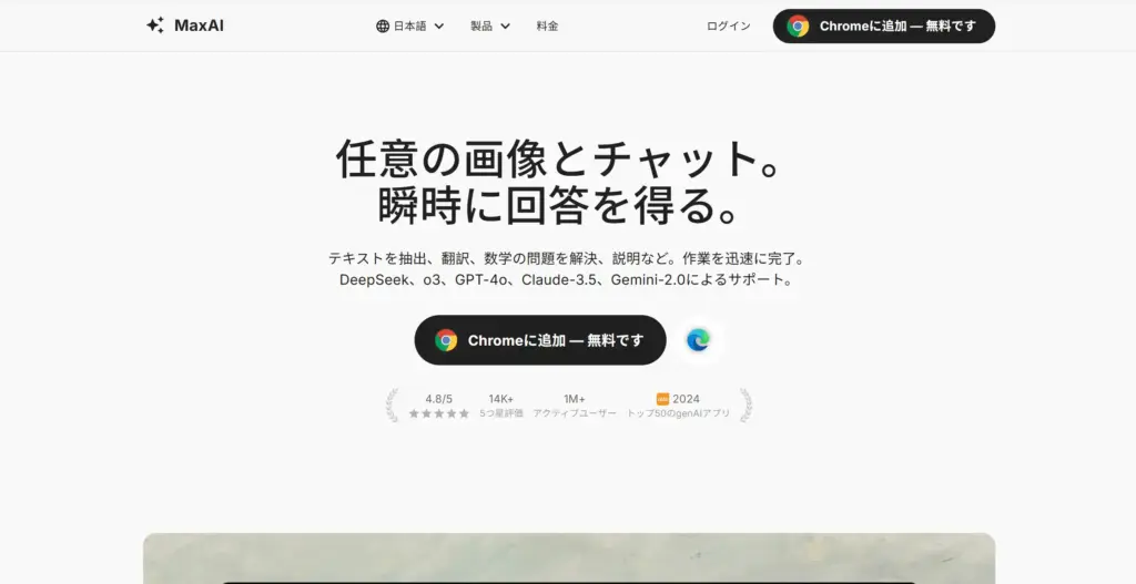 MaxAI画像理解・OCR機能