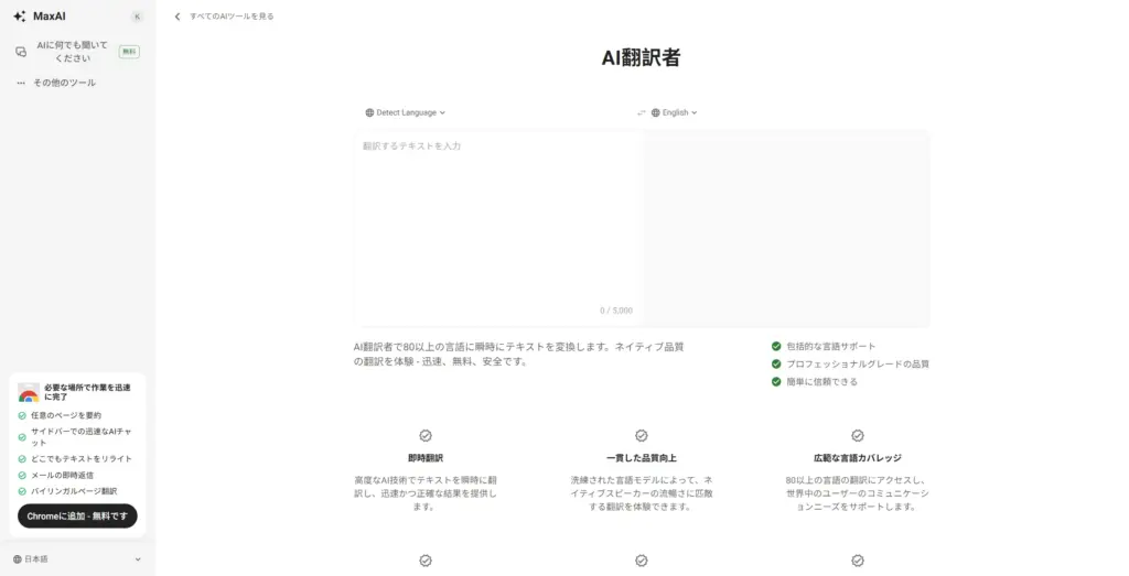 MaxAI翻訳機能