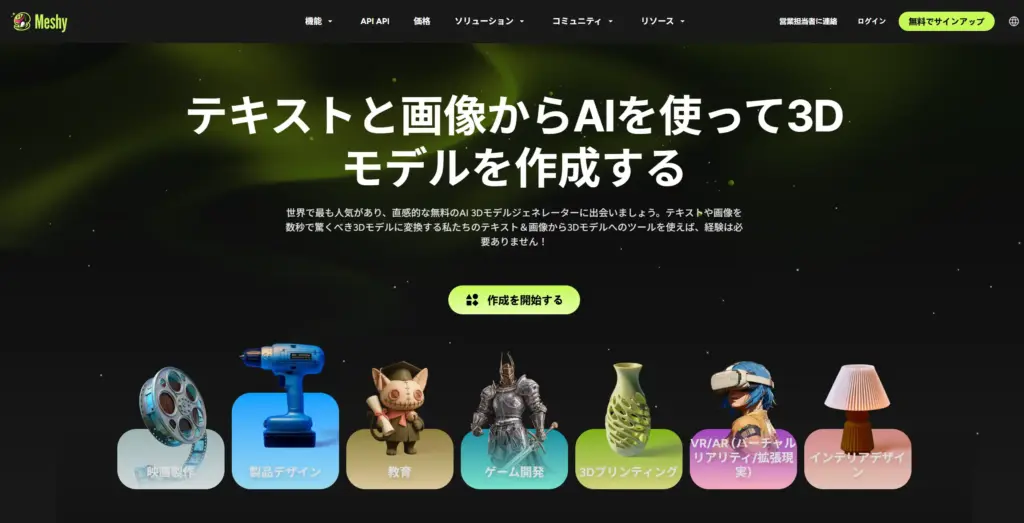 Meshy AI
