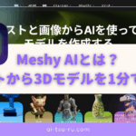 Meshy AI