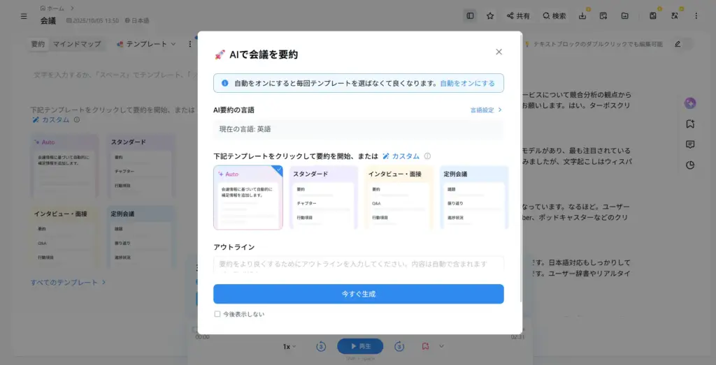NottaのAI要約機能