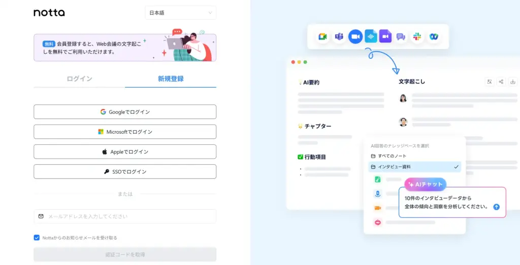 Nottaのアカウント登録