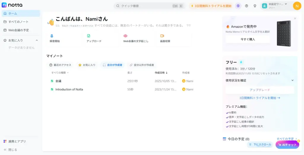 Nottaのインターフェース