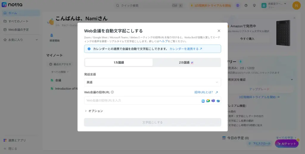 Nottaのリアルタイム文字起こし