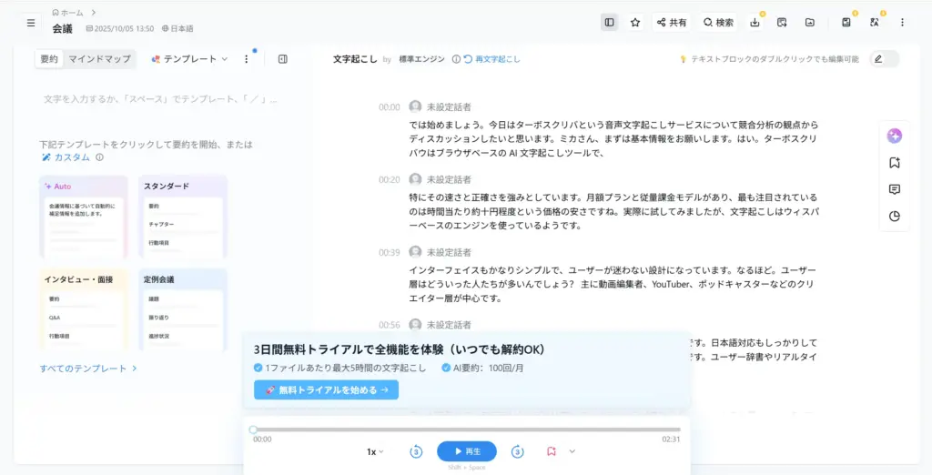 Nottaの編集・共有