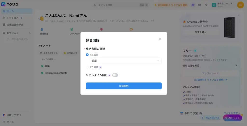 Nottaの音声録音・保存