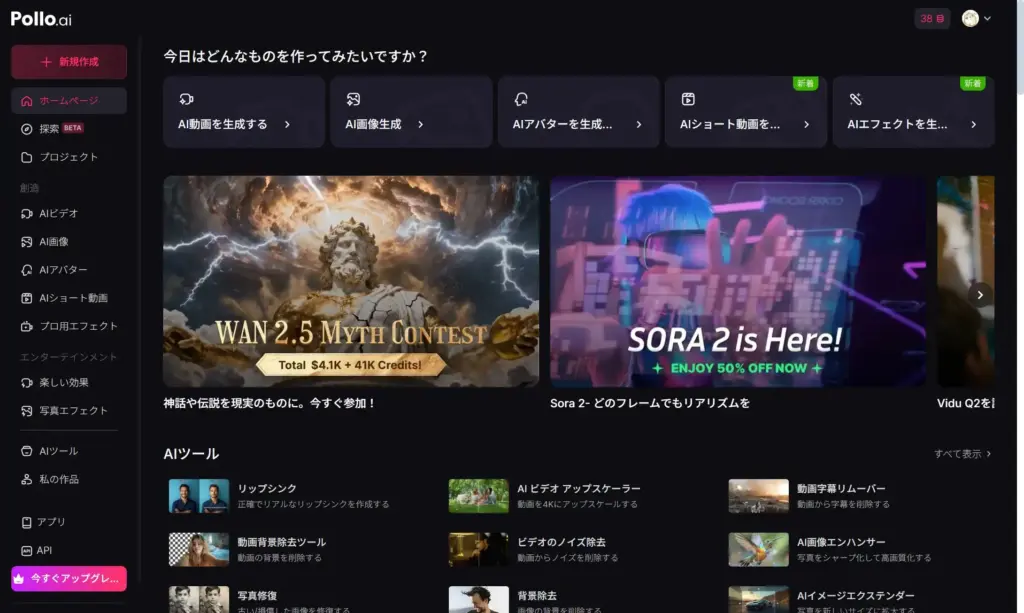 Pollo AIプロジェクト作成
