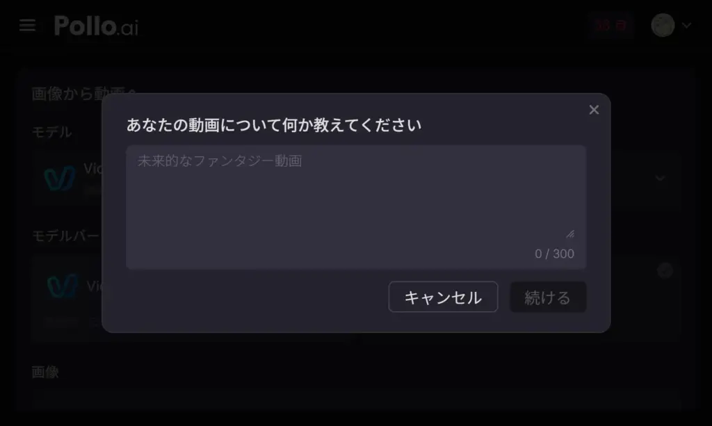 Pollo AIマジックプロンプト機能