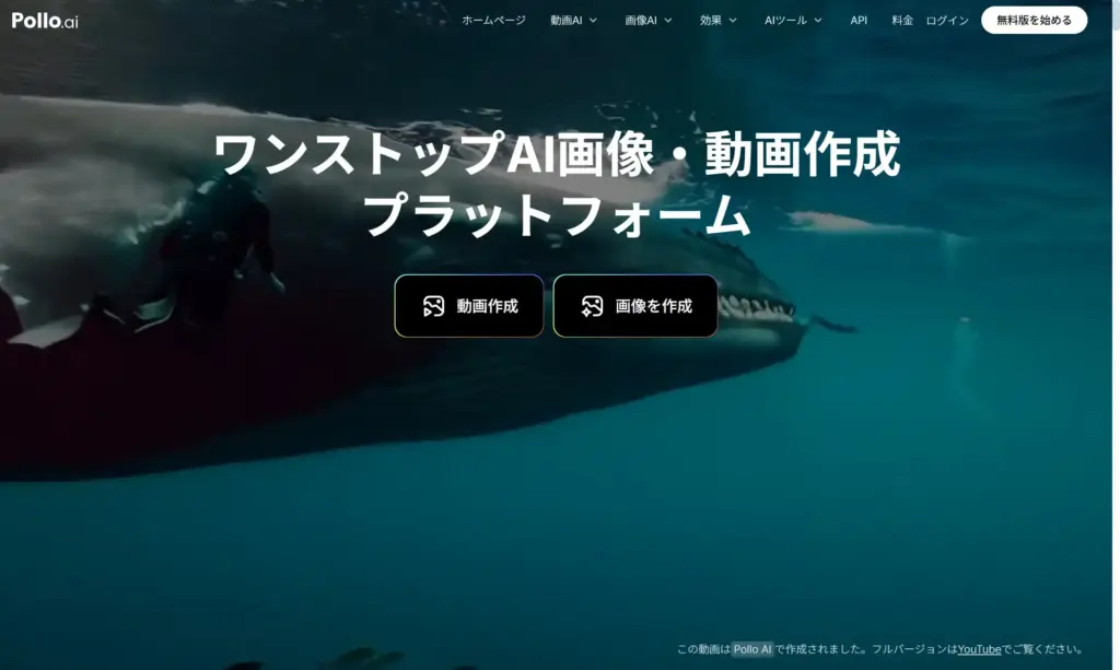 Pollo AI公式サイトにアクセス