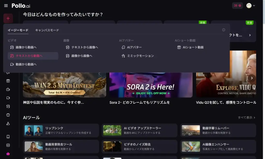 Pollo AI生成方法の選択