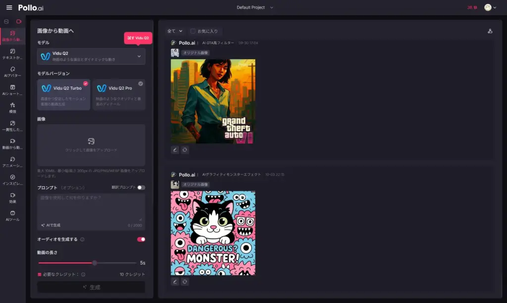 Pollo AI画像から動画生成