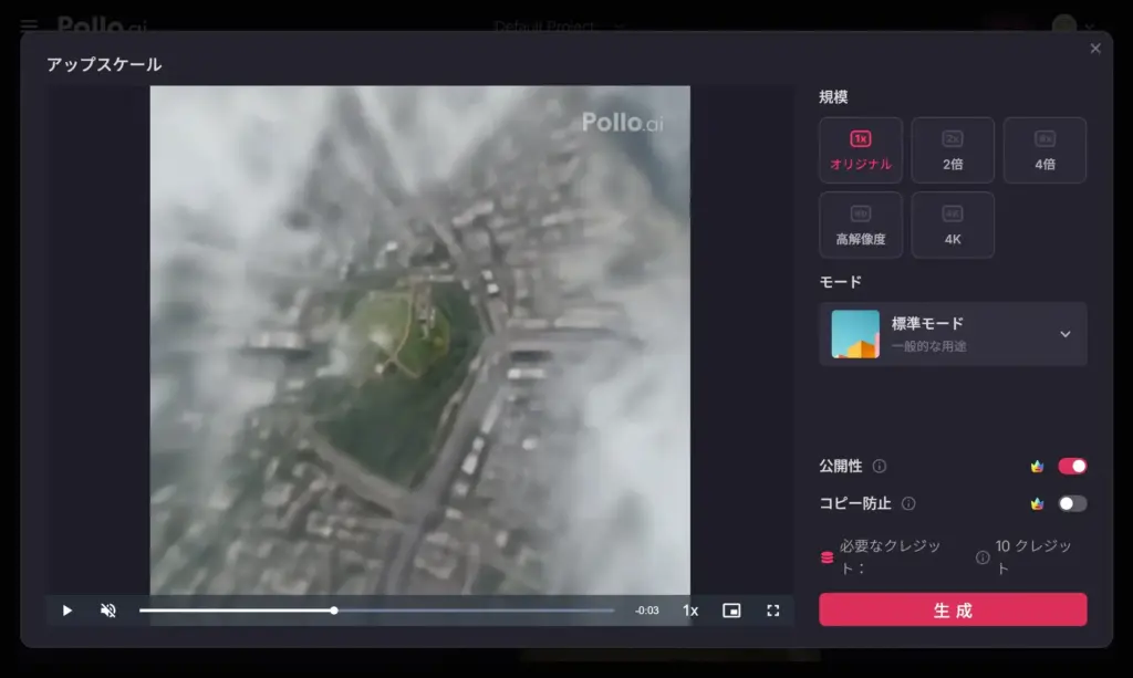 Pollo AI高解像度出力対応