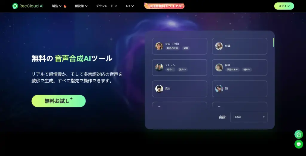 RecCloud AIテキスト読み上げ