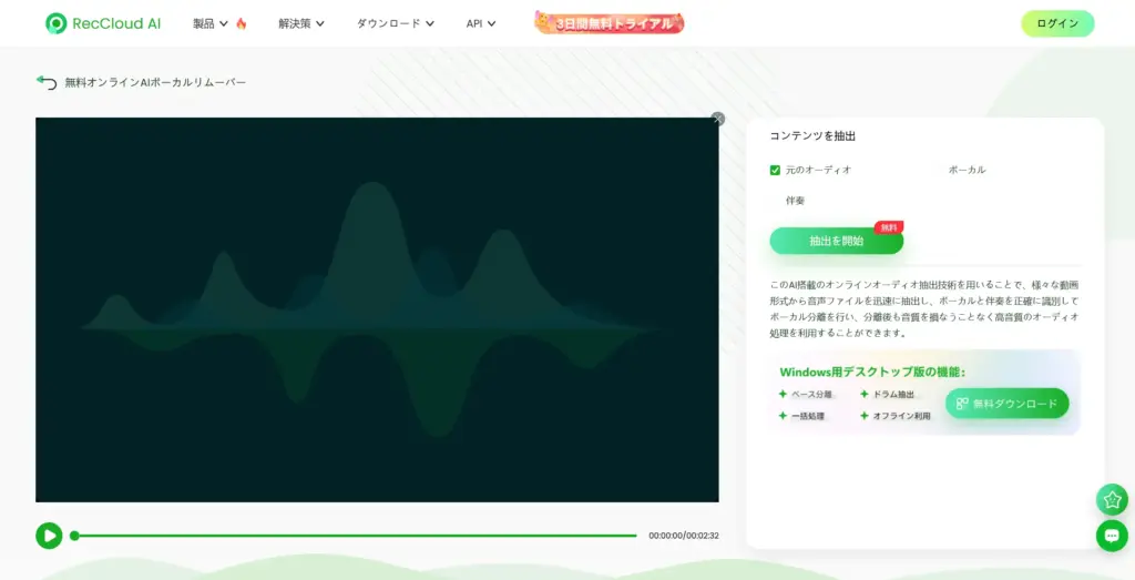 RecCloud AIボーカルリムーバー