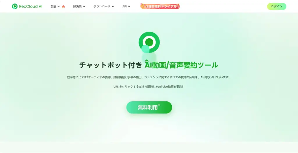 RecCloud AI動画編集・要約