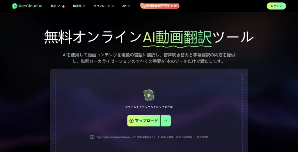 RecCloud AI動画翻訳