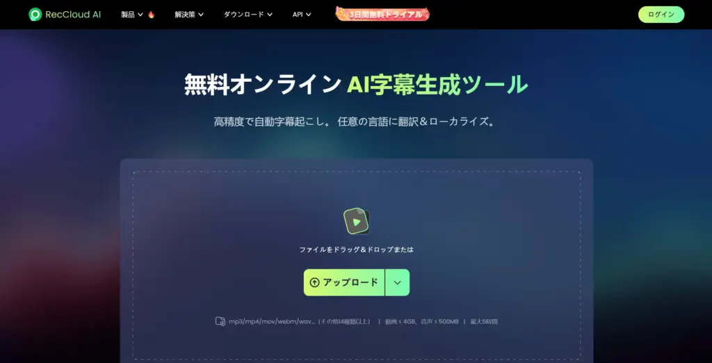 RecCloud AI字幕生成