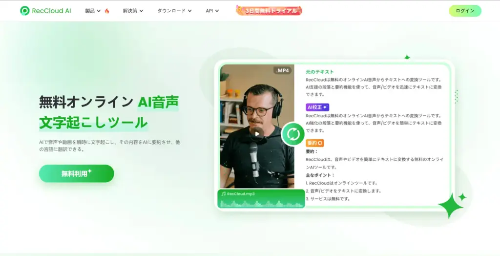 RecCloud AI音声文字起こし