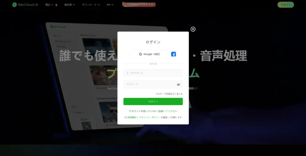 RecCloud アカウント登録