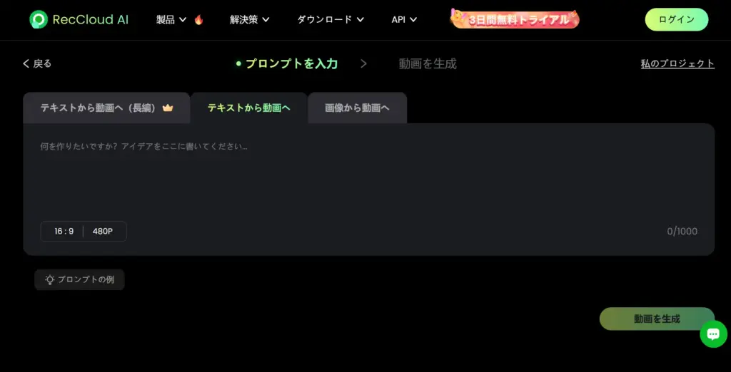 RecCloud テキスト・画像から動画生成