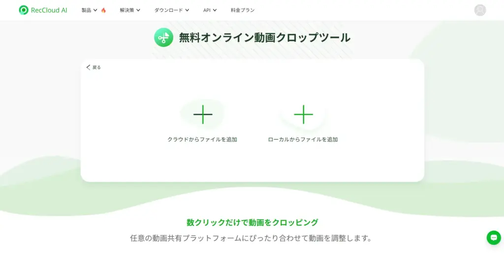 RecCloud 動画加工・結合
