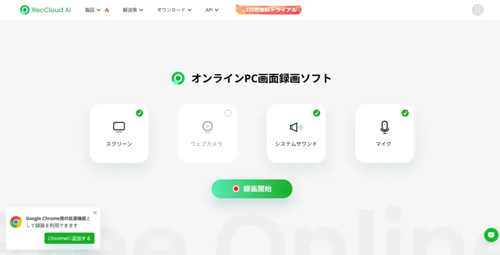 RecCloud 画面録画・編集