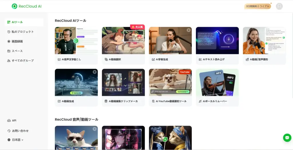 RecCloudインターフェース