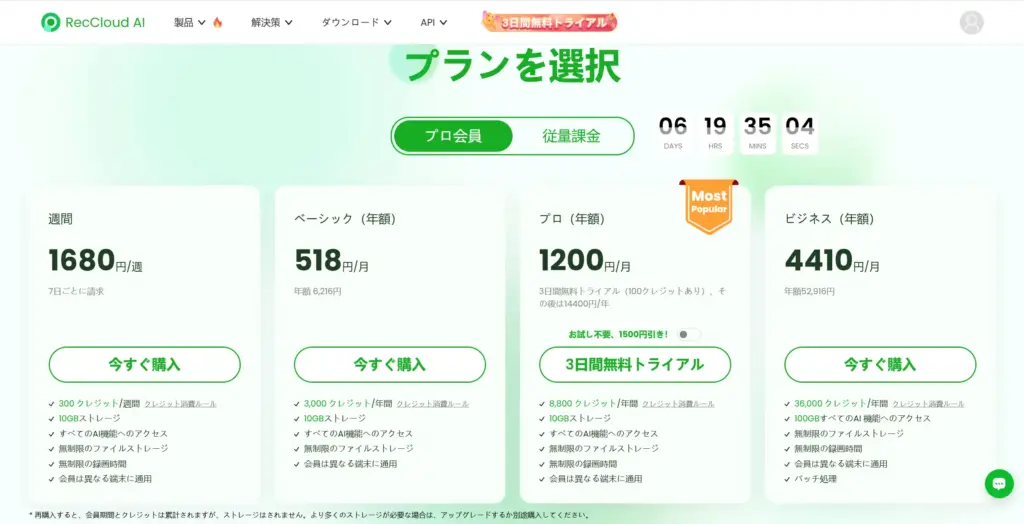 RecCloudサブスクリプションプラン