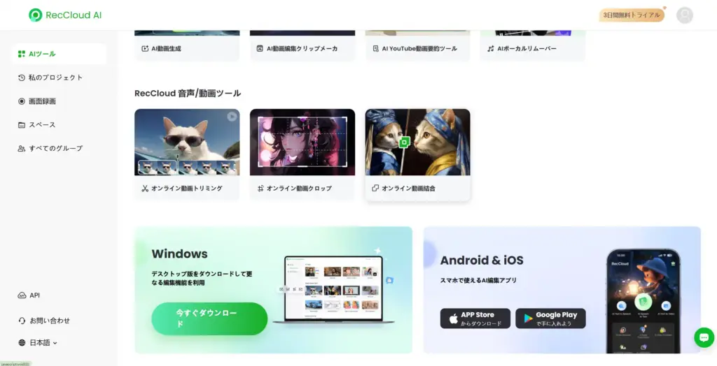 RecCloud対応プラットフォーム