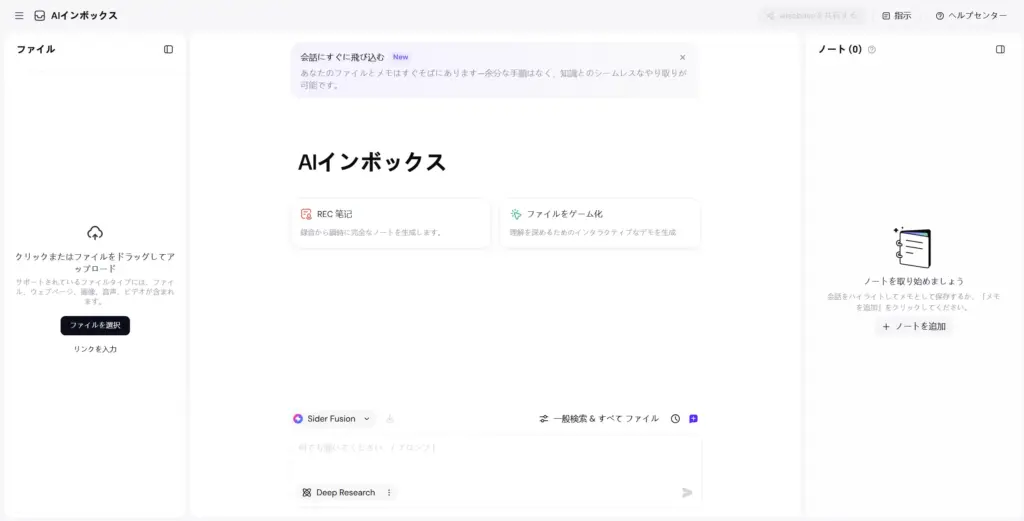SiderのWisebase & AIインボックス