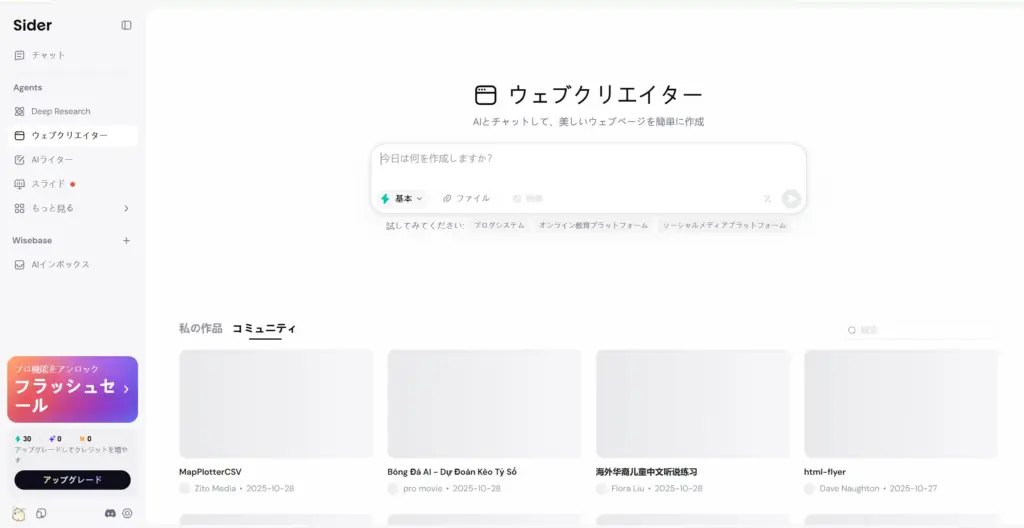 Siderのウェブクリエーター