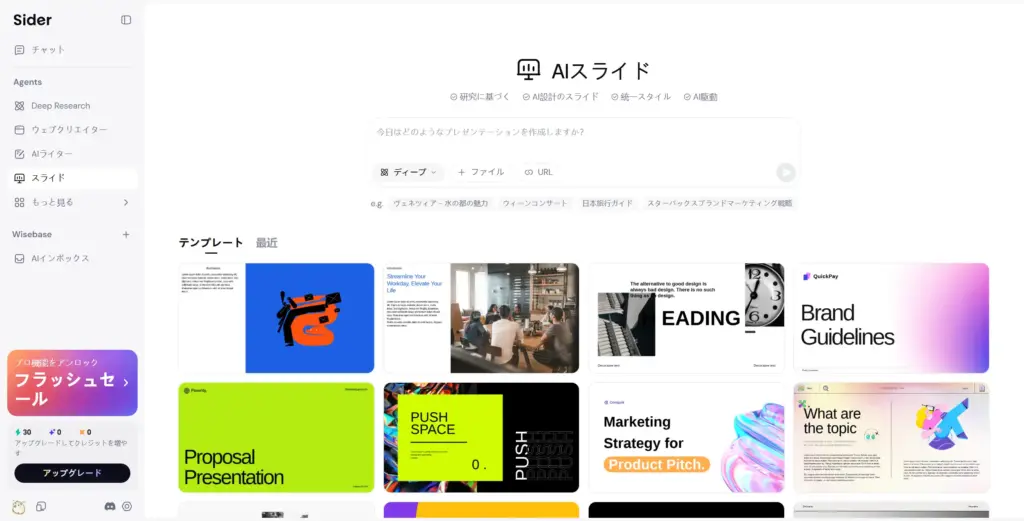 Siderのスライド