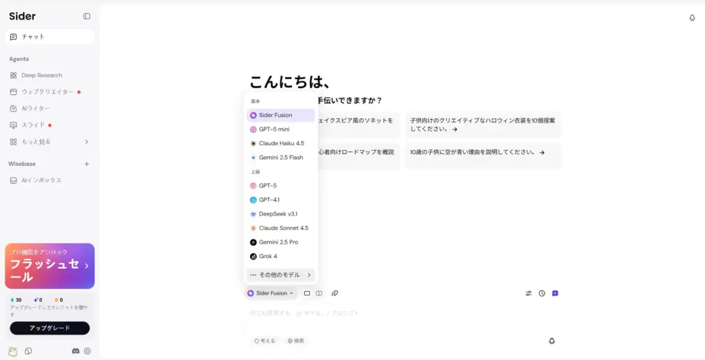 Siderのチャット機能