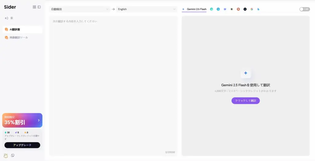 Siderの翻訳機能