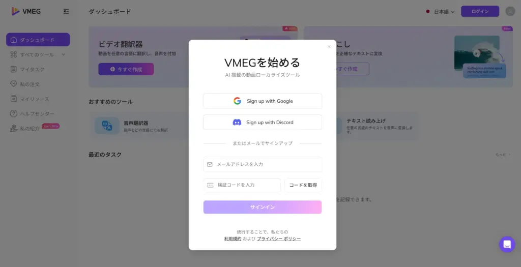 VMEGアカウント登録