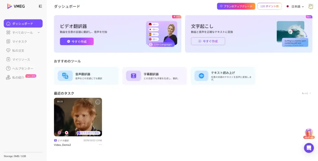 VMEGインターフェース
