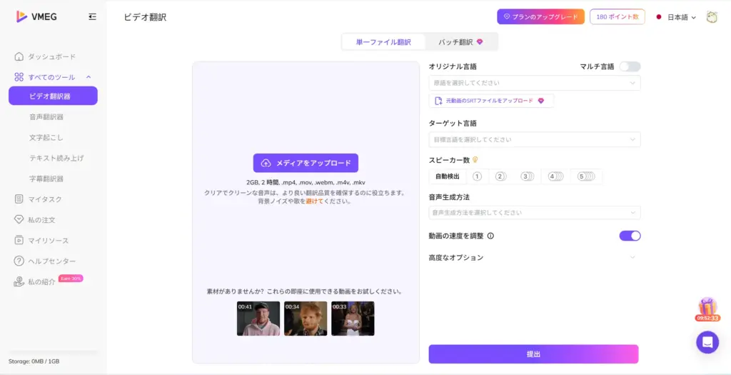 VMEG動画のアップロード