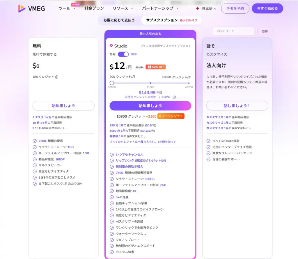 VMEG料金プラン
