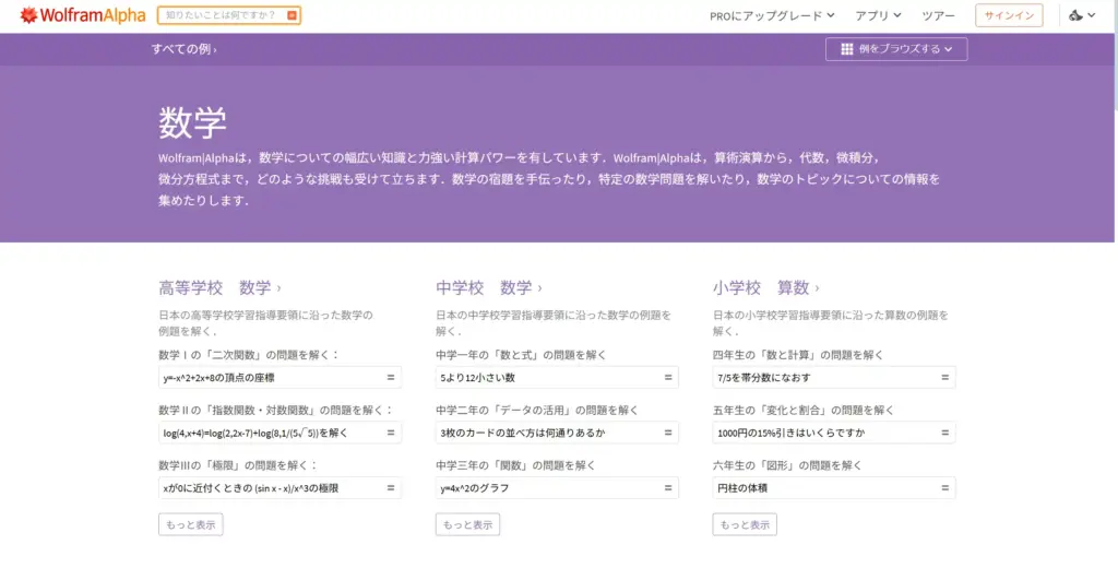 WolframAlphaの数学