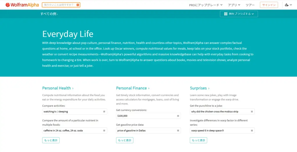 WolframAlphaの日常生活