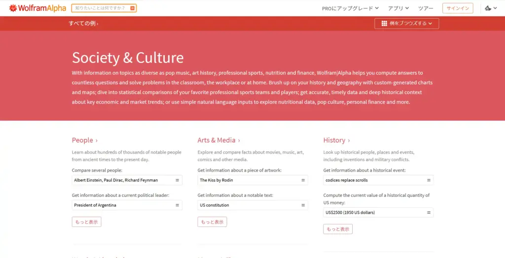 WolframAlphaの社会・文化