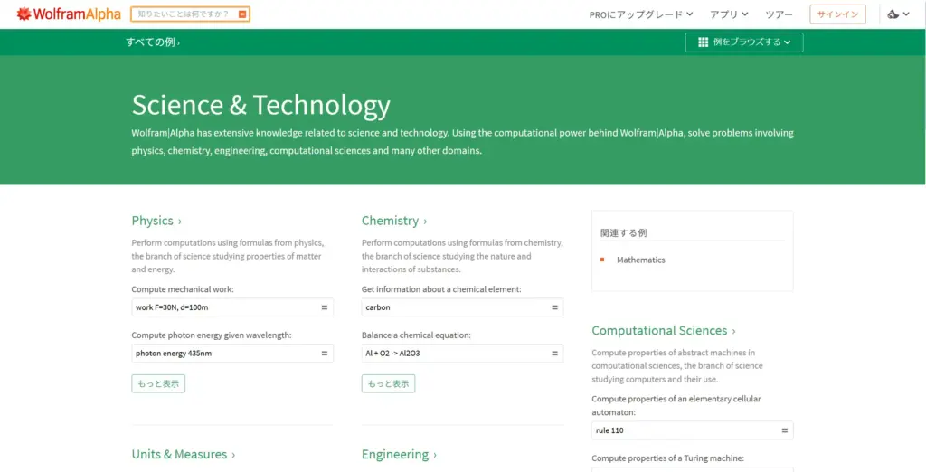 WolframAlphaの科学・テクノロジー
