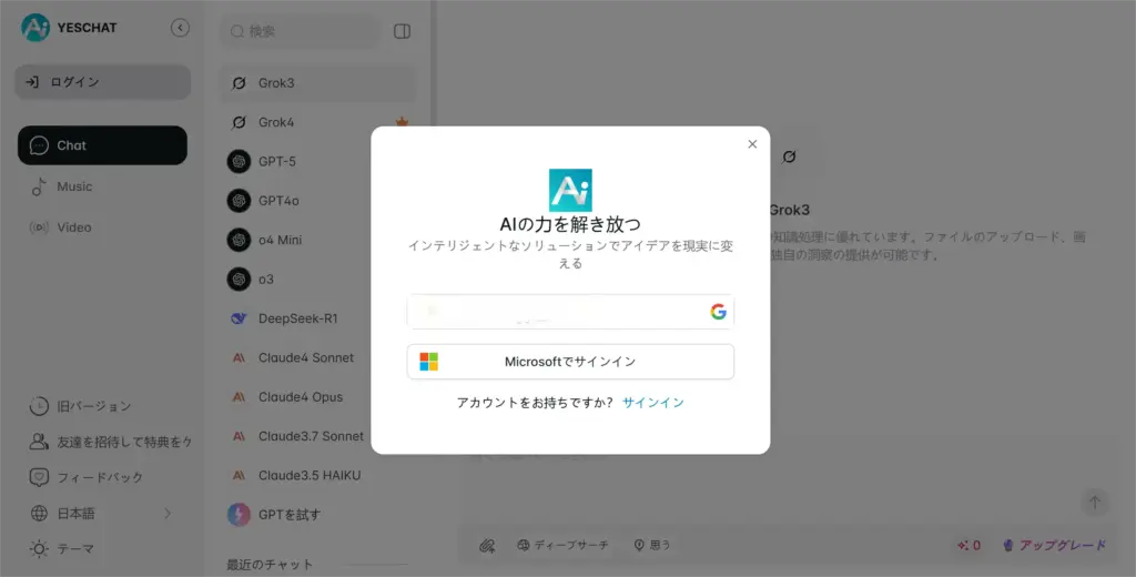 YesChatのアカウント登録