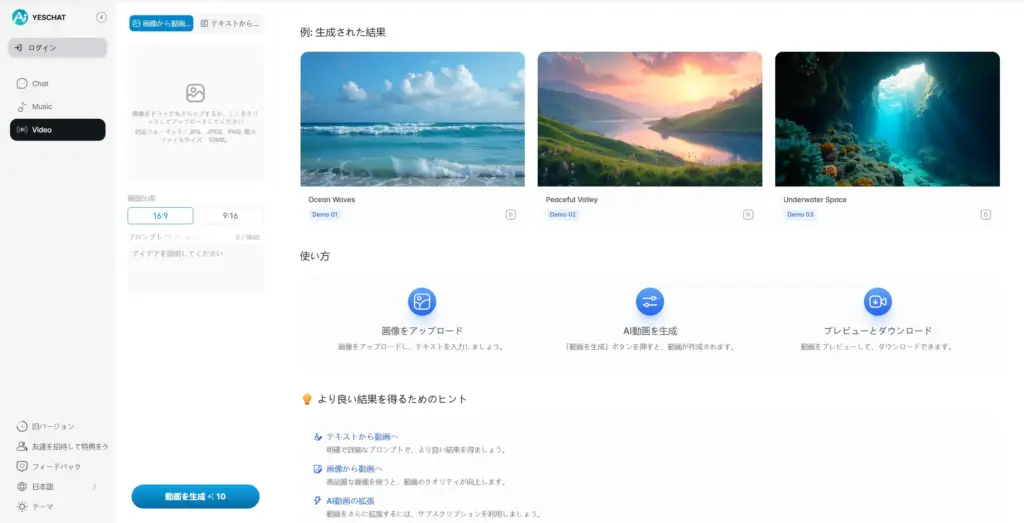 YesChatの動画生成機能