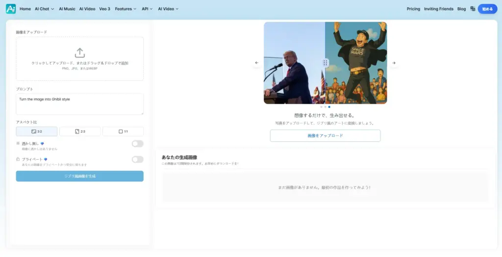 YesChatの画像生成機能