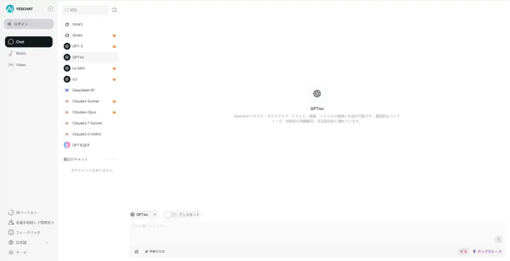 YesChatの高度なチャット機能