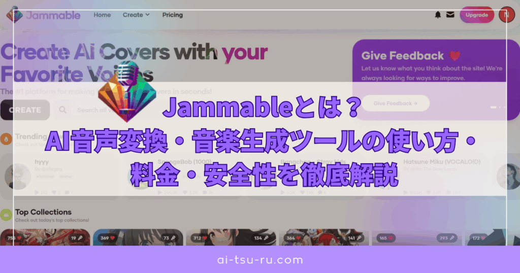 Jammable完全ガイド
