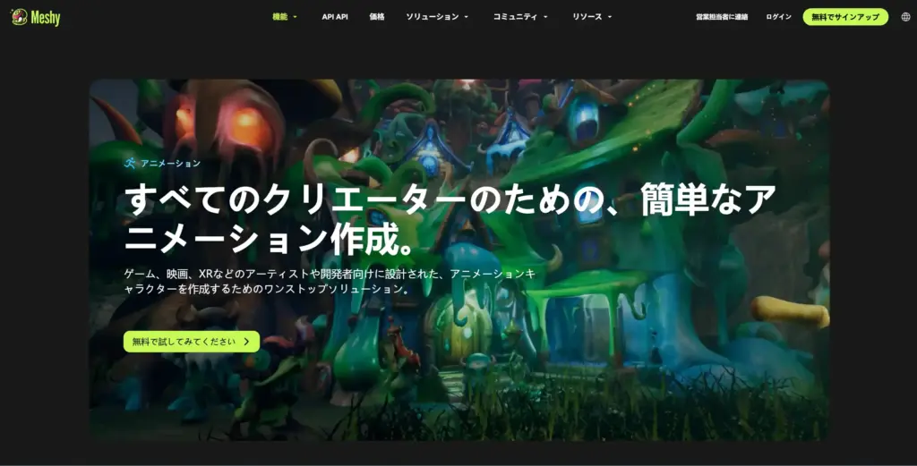 アニメーション・リギング機能