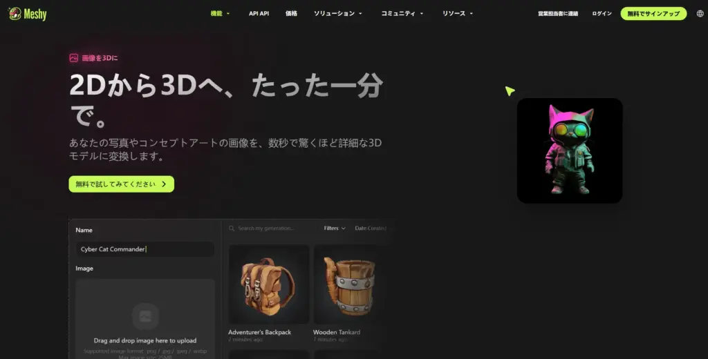 テキストから3Dモデル生成