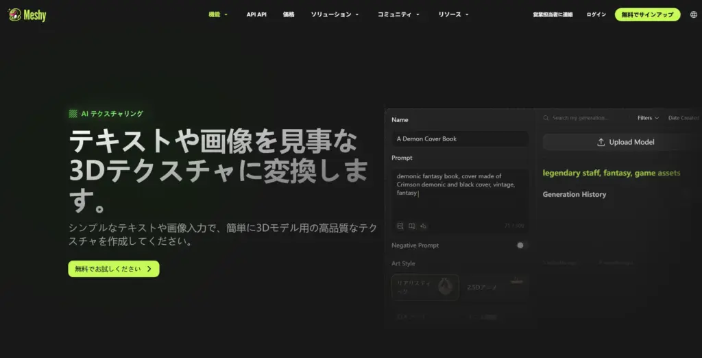 テキストからテクスチャ生成